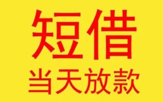 深圳短期哪有民间借贷-深圳短期私人正规借贷-深圳短期短期空放小额贷款