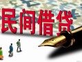 深圳短期哪里有民间借贷-深圳短期身份证小额贷款-深圳短期短借个人