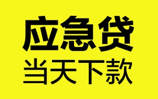 深圳短期短借信贷-深圳短期贷款只要身份证-深圳短期小额信用贷款