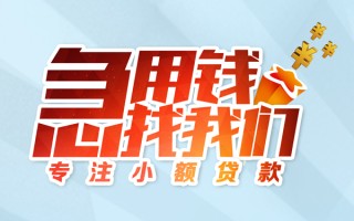 深圳短期身份证线下贷款-深圳短期信用贷款哪家好-深圳短期信用贷款网