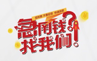 深圳短期水钱-深圳短期私人空放-深圳短期社保信用贷款