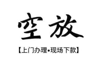 深圳短期借钱当天放款-深圳短期快速借钱-深圳短期私人创业贷款