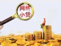 深圳短期哪里可以信用贷款-深圳短期民间借贷私人放款-深圳短期小额信用贷款