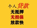 深圳短期民间借贷私人放款-深圳短期私人身份证借私借-深圳短期短借短拆