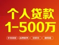 深圳短期个人信用贷款-深圳短期个人借钱怎么收费-深圳短期私人借贷电话号码