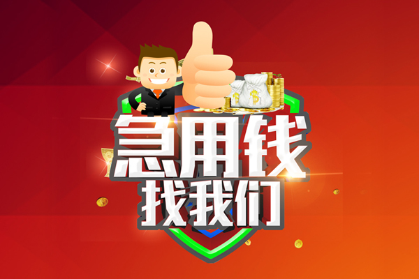 深圳短期短借公证-深圳短期个人身份证贷款-深圳短期私人借贷-第1张图片-成都私人借钱服务中心 深圳短期短借公证-深圳短期个人身份证贷款-深圳短期私人借贷-第1张图片-成都私人借钱服务中心
