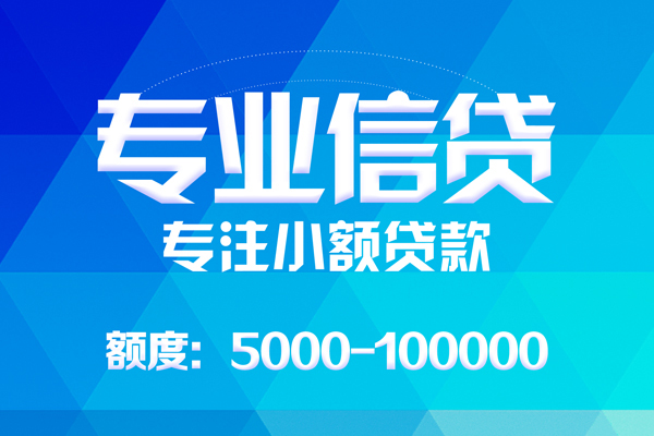 深圳短期哪里可以借钱-深圳短期短借费用-深圳短期贷款包过当天放款-第1张图片-成都私人借钱服务中心 深圳短期哪里可以借钱-深圳短期短借费用-深圳短期贷款包过当天放款-第1张图片-成都私人借钱服务中心