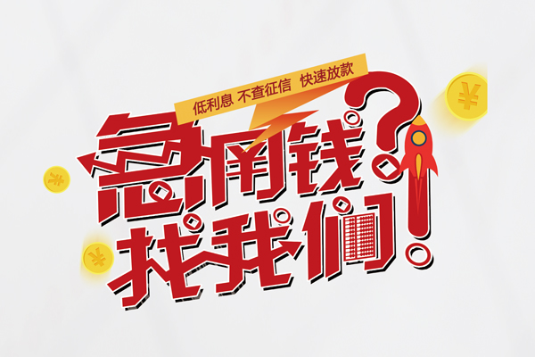 深圳短期水钱-深圳短期私人空放-深圳短期社保信用贷款-第1张图片-成都私人借钱服务中心 深圳短期水钱-深圳短期私人空放-深圳短期社保信用贷款-第1张图片-成都私人借钱服务中心