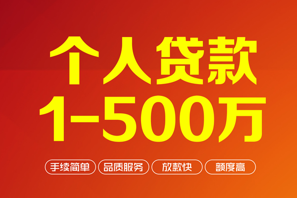 深圳短期私借空放-深圳短期上门空放-深圳短期信用贷款-第1张图片-成都私人借钱服务中心 深圳短期私借空放-深圳短期上门空放-深圳短期信用贷款-第1张图片-成都私人借钱服务中心