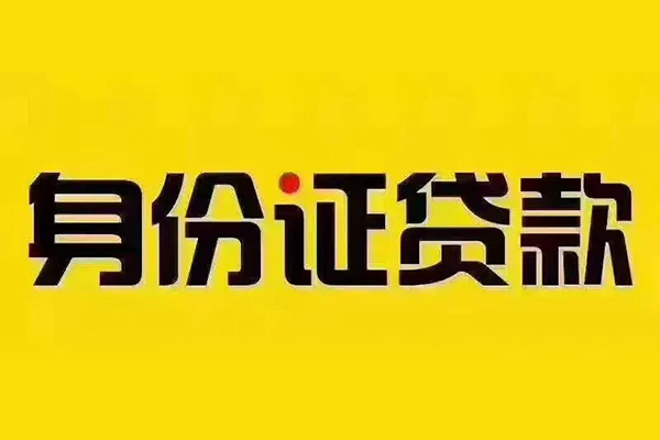 深圳短期私借空放当场拿钱-深圳短期借钱上门放款-深圳短期小额信用贷款-第1张图片-成都私人借钱服务中心 深圳短期私借空放当场拿钱-深圳短期借钱上门放款-深圳短期小额信用贷款-第1张图片-成都私人借钱服务中心